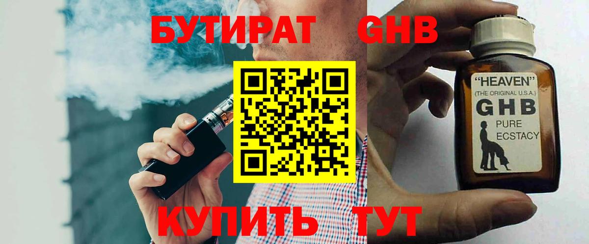 БУТИРАТ жидкий экстази  Вход с VPN  Коломна 