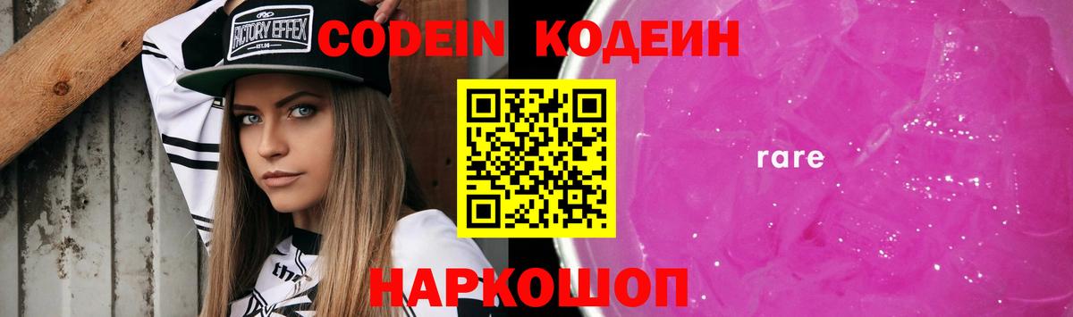 Кодеиновый сироп Lean Purple Drank  Кодеин Purple Drank  Коломна  Вход с VPN 