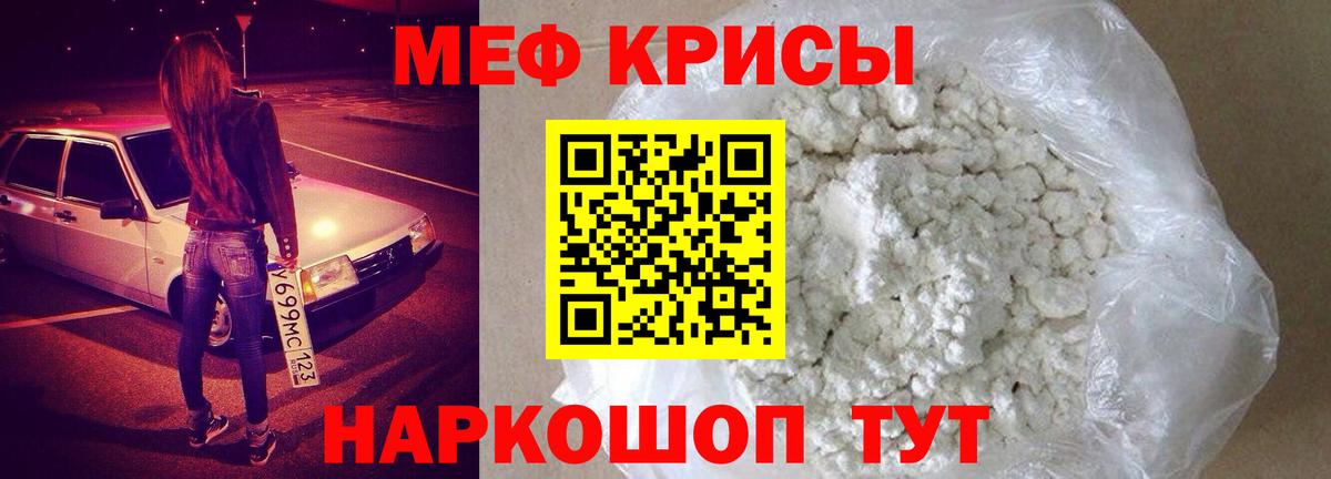 Меф мяу мяу Коломна