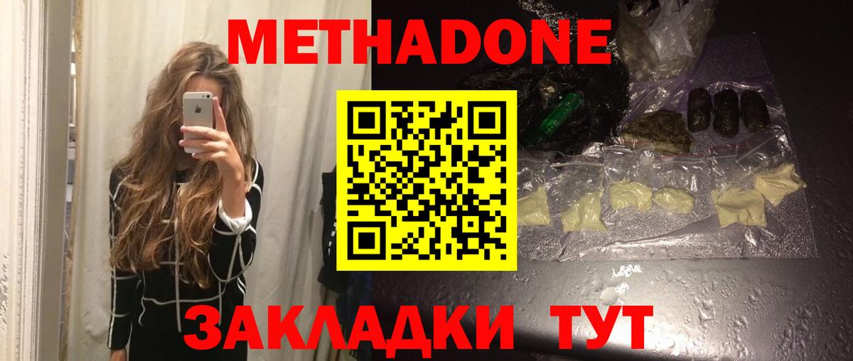 Метадон кристалл  Вход с VPN  МЕТАДОН VHQ  Коломна 