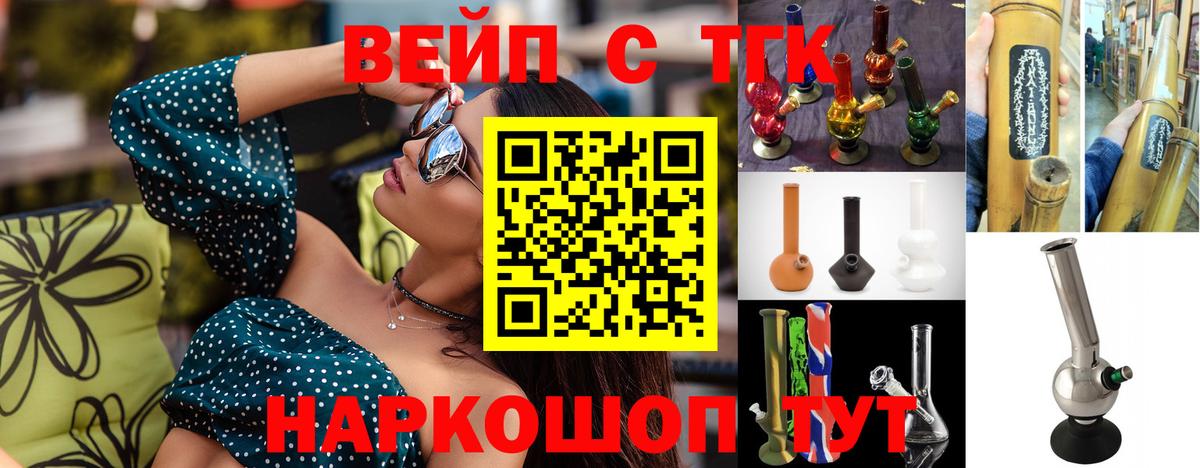 ТГК вейп с тгк Коломна