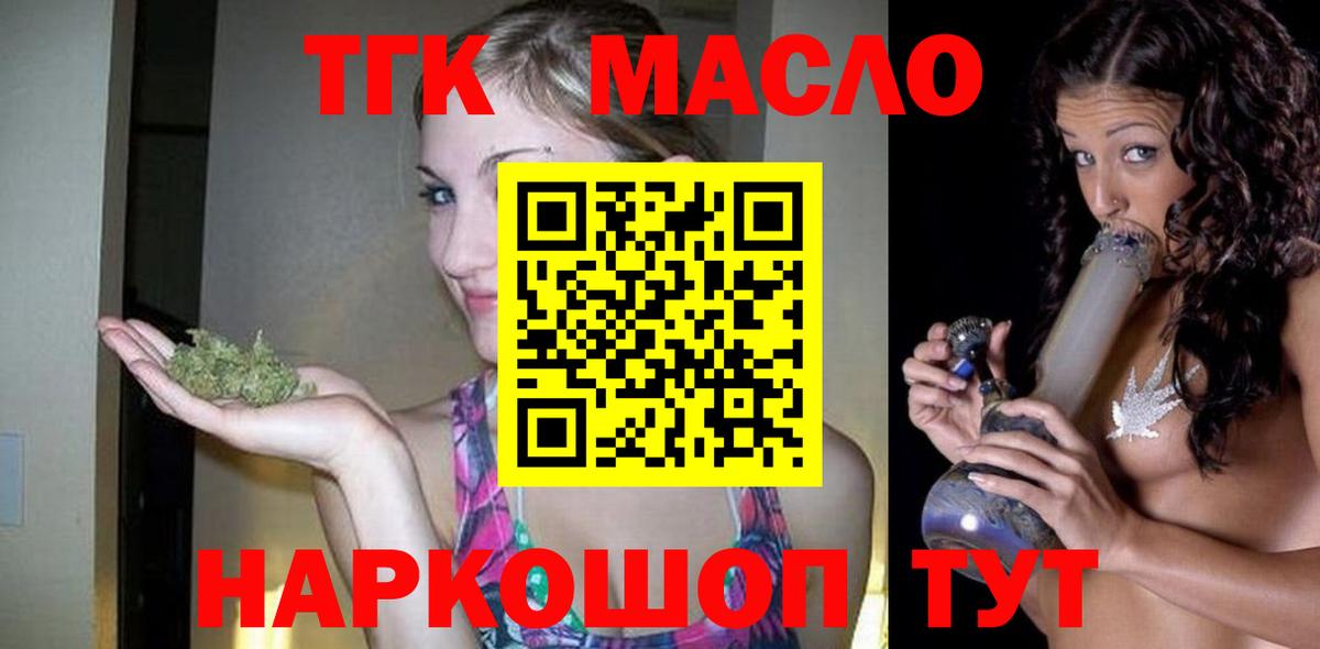 как найти закладки  ТГК гашишное масло  Вход с VPN  Коломна 